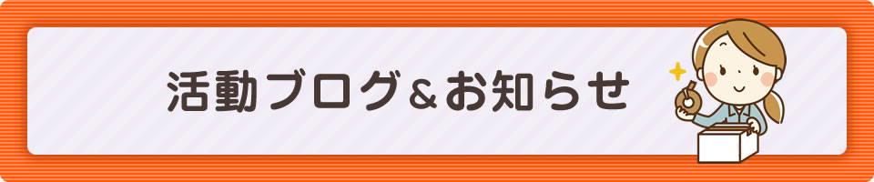 新着情報